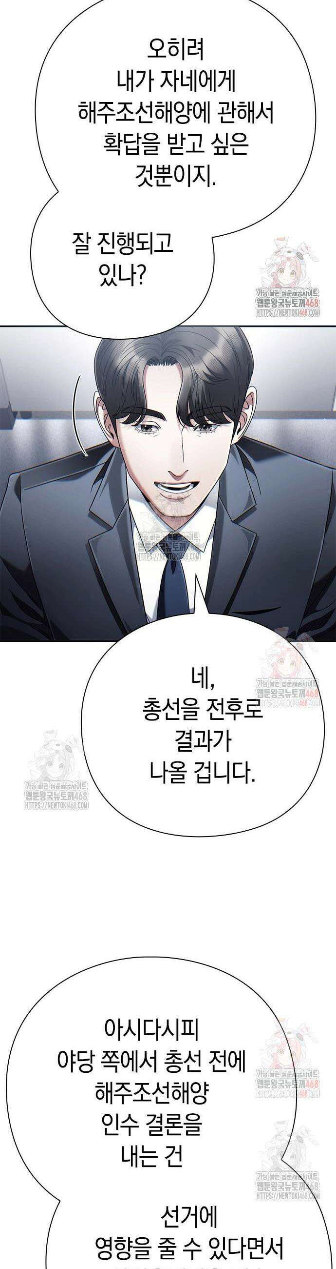 운명을 보는 회사원 122화 7
