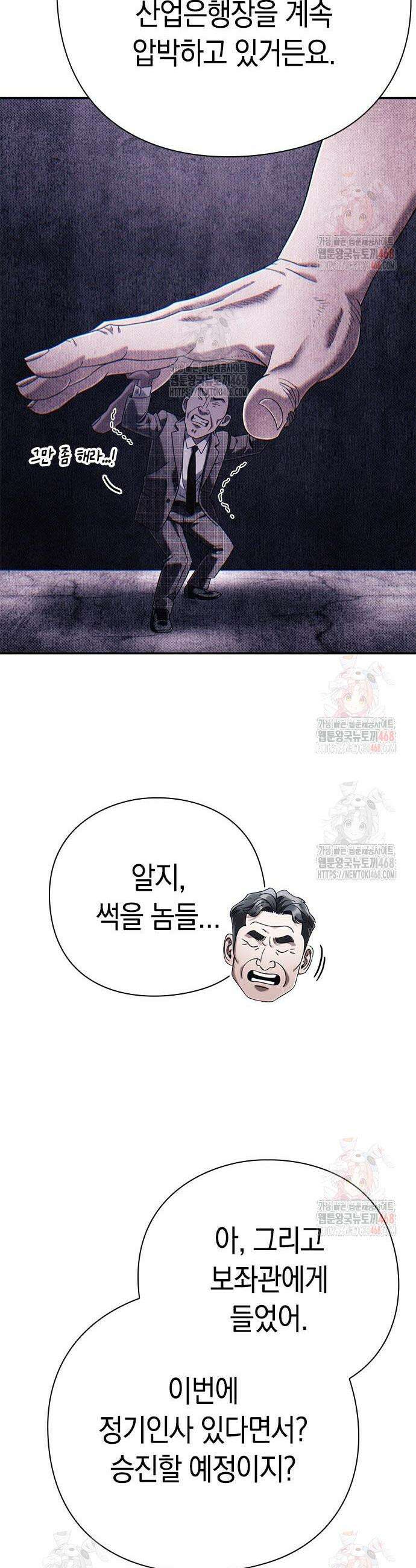 운명을 보는 회사원 122화 8