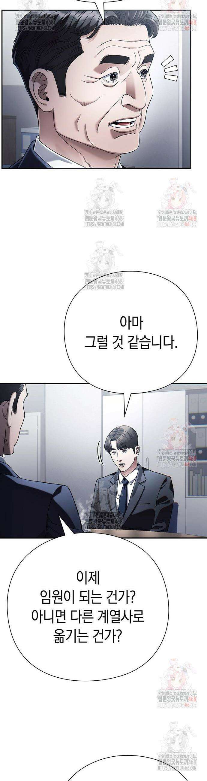 운명을 보는 회사원 122화 9