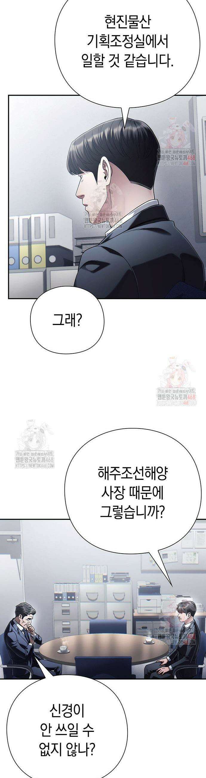 운명을 보는 회사원 122화 10
