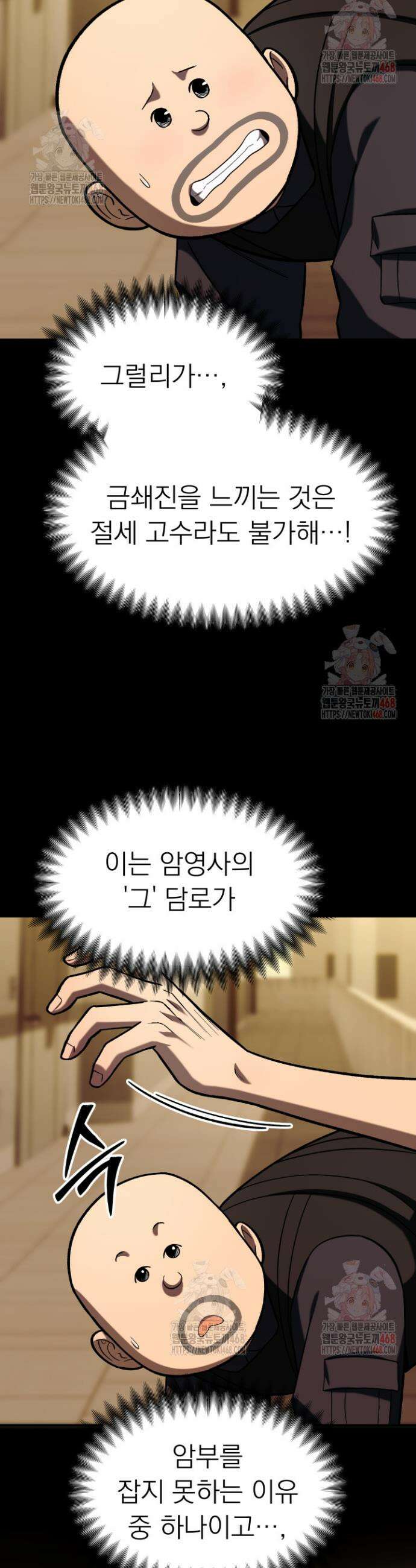 마교일진 15화 5