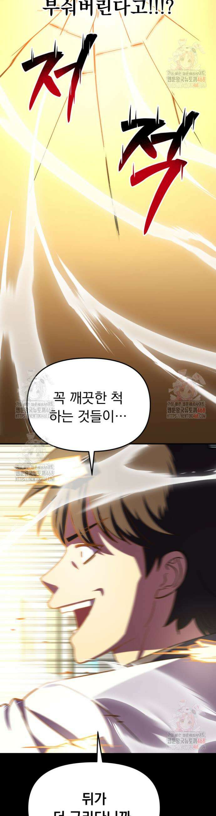 마교일진 15화 9