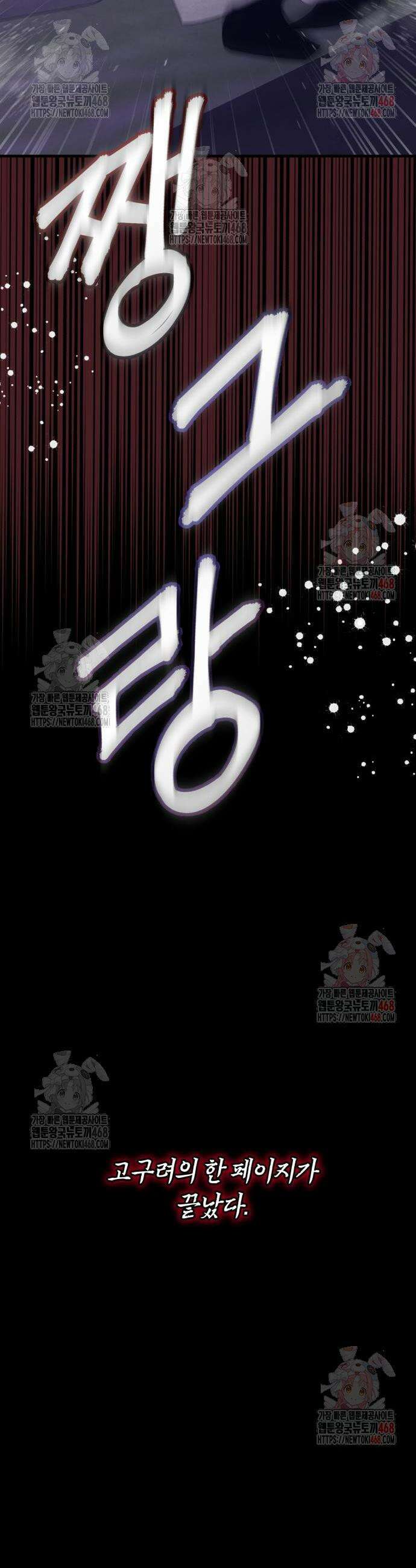 신 고구려전기 92화 7
