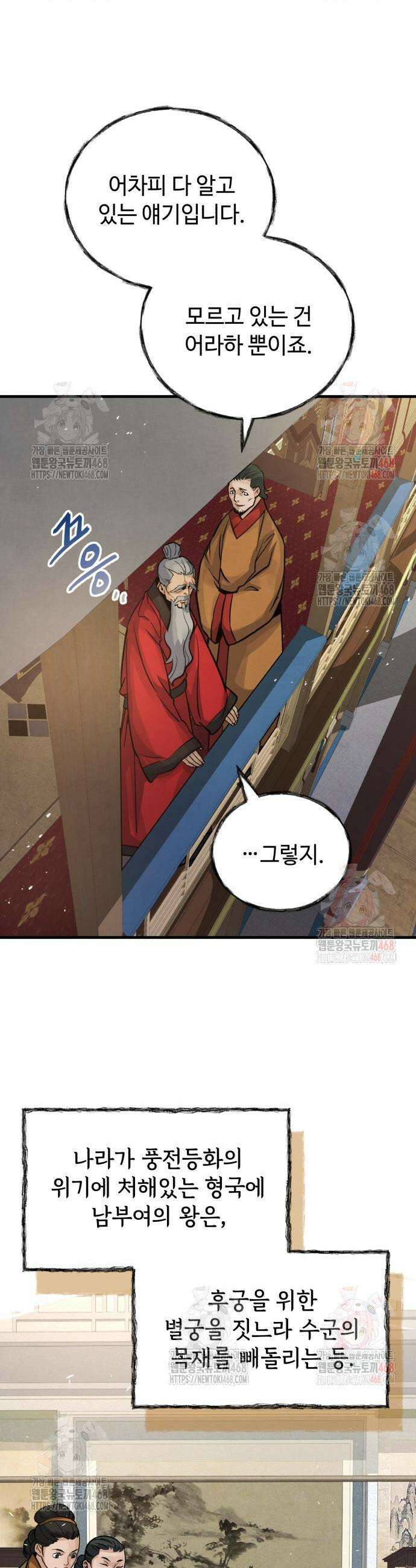 신 고구려전기 92화 16