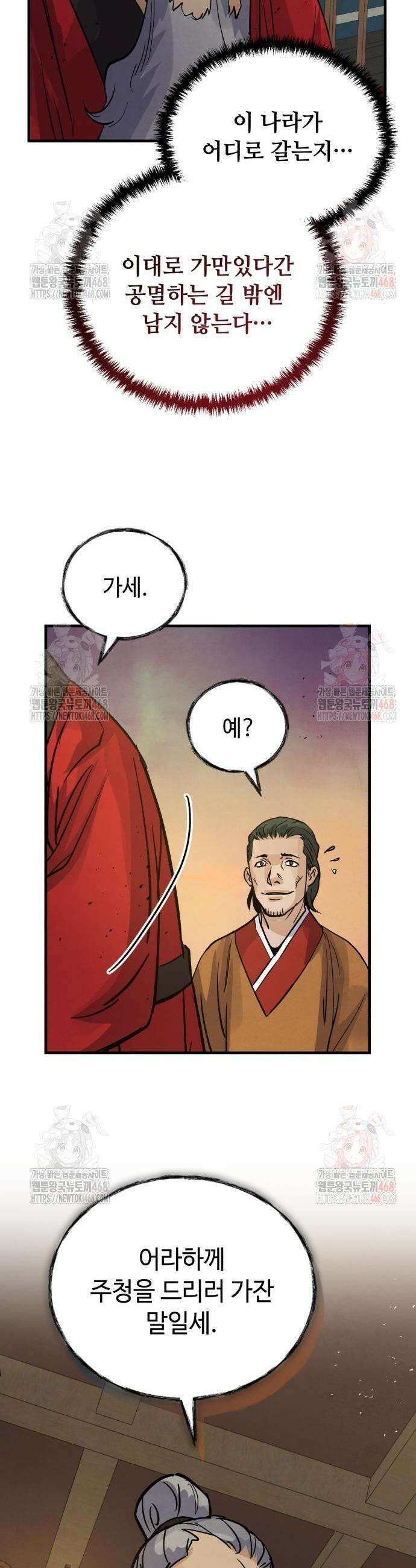 신 고구려전기 92화 19