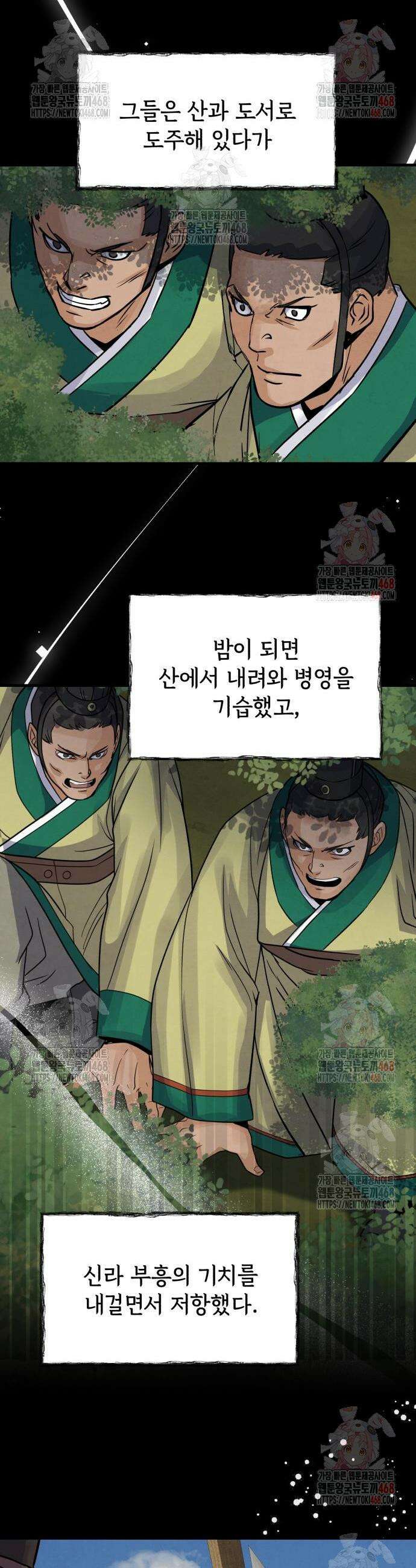 신 고구려전기 92화 24