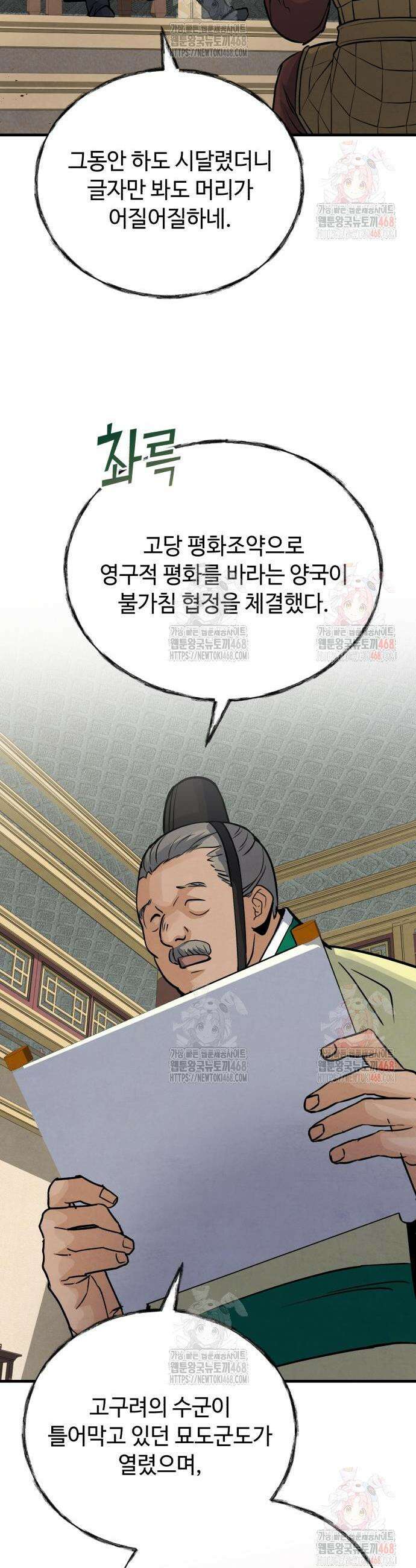 신 고구려전기 92화 28