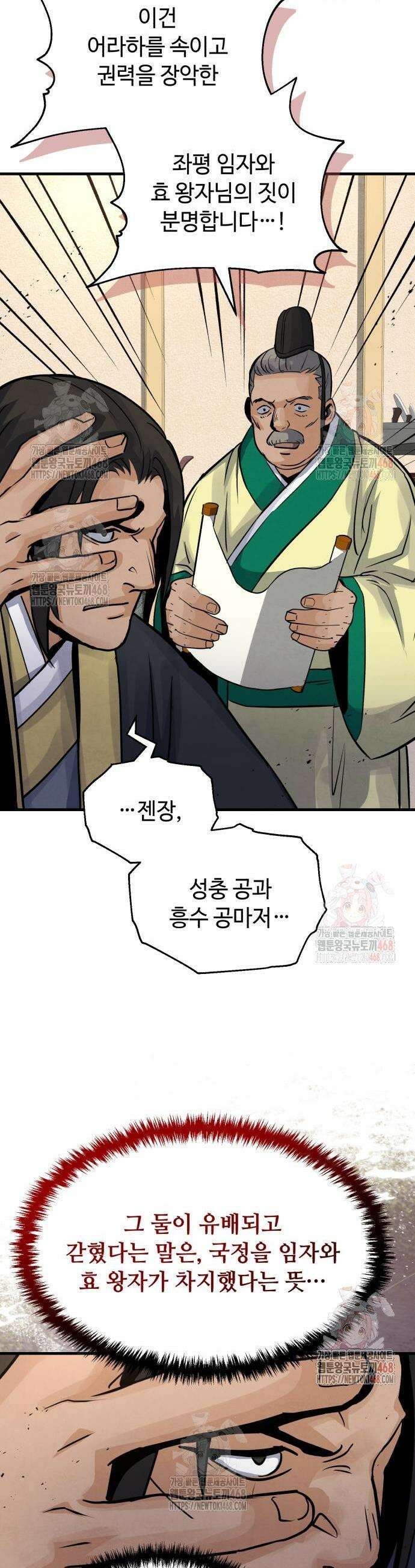 신 고구려전기 92화 31