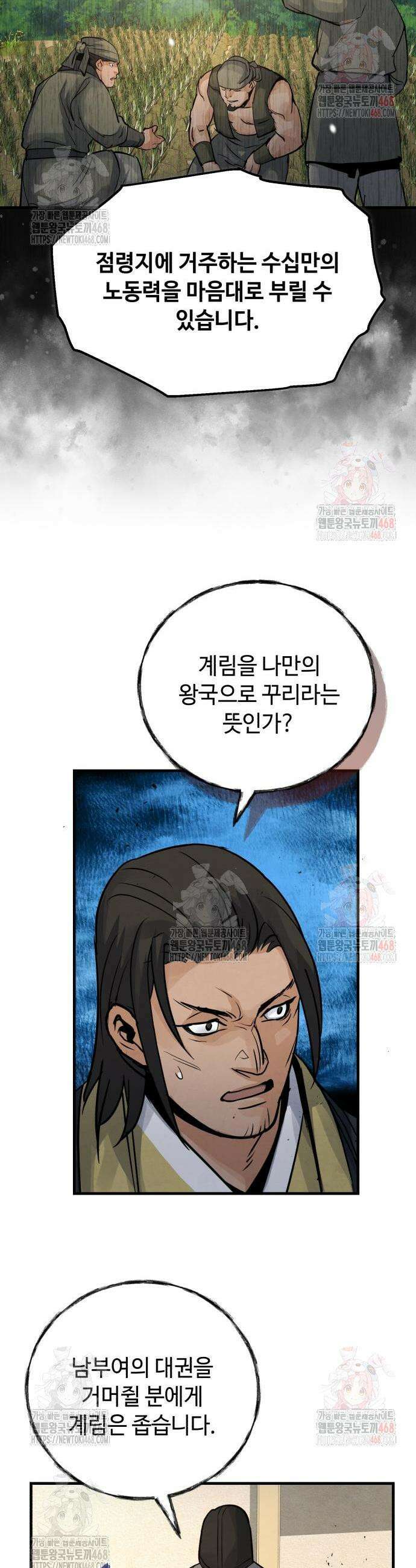 신 고구려전기 92화 35