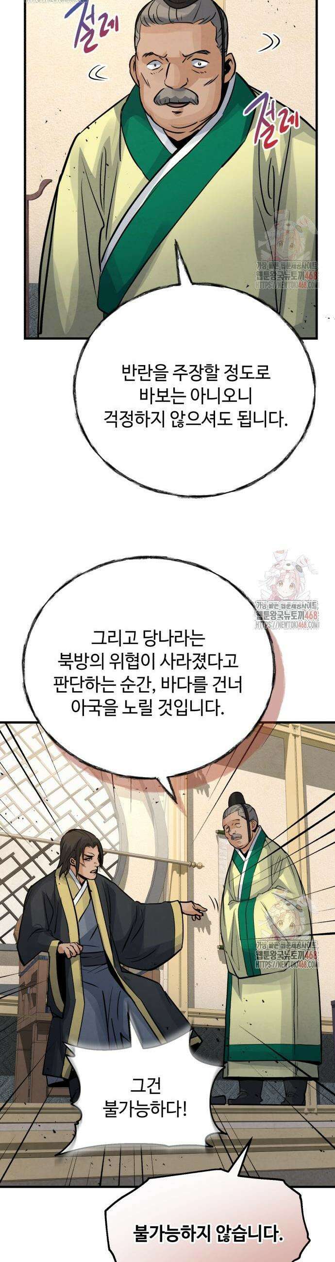 신 고구려전기 92화 36
