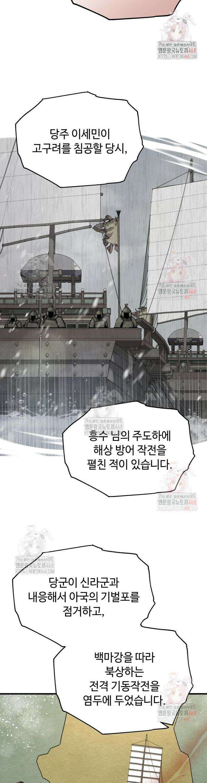 신 고구려전기 92화 37