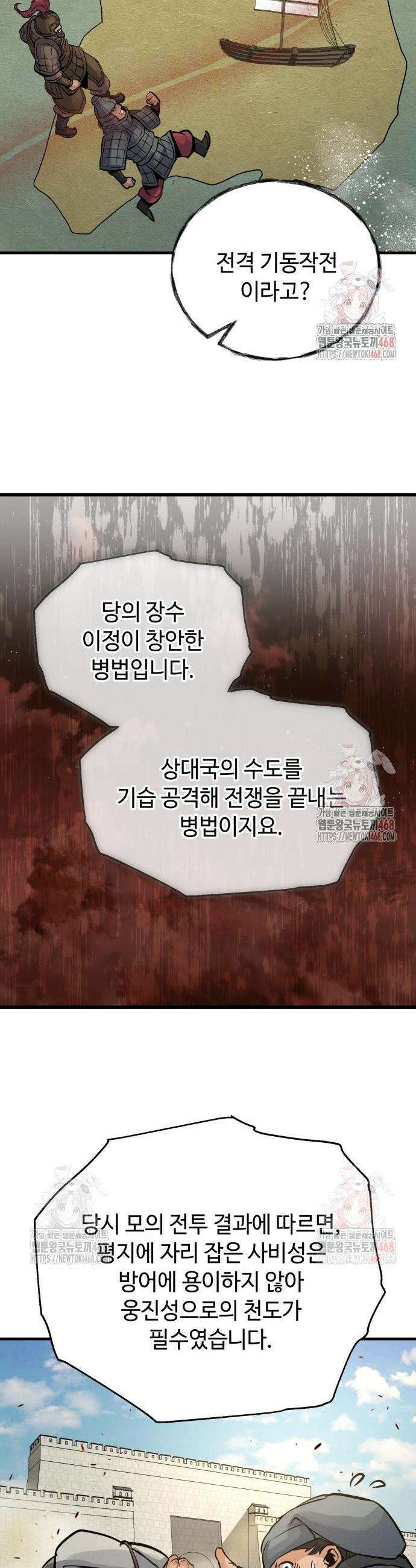 신 고구려전기 92화 38