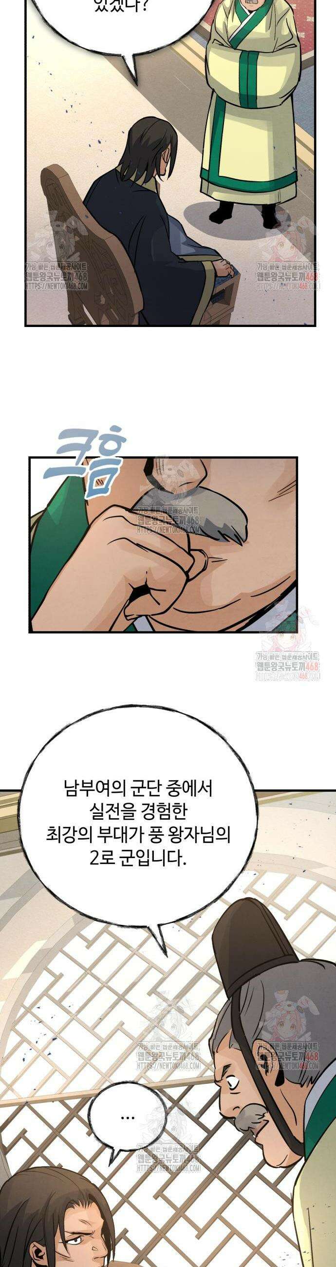 신 고구려전기 92화 40