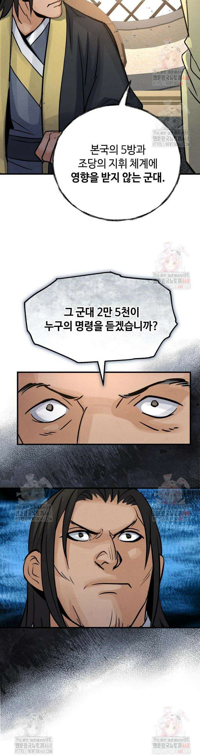 신 고구려전기 92화 41