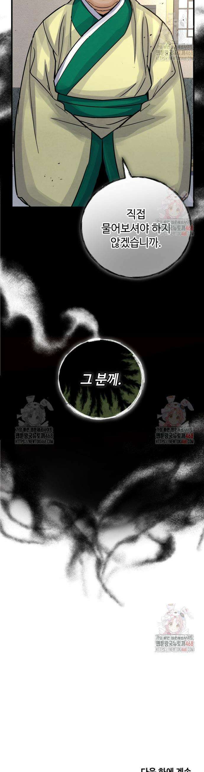 신 고구려전기 92화 44