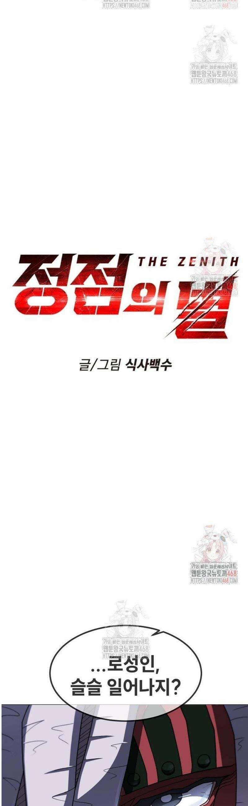 정점의 별 31화． 피식자 6