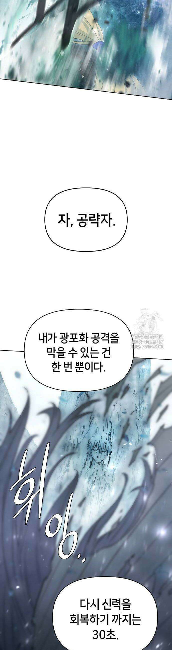 망겜으로 기사회생 20화 6