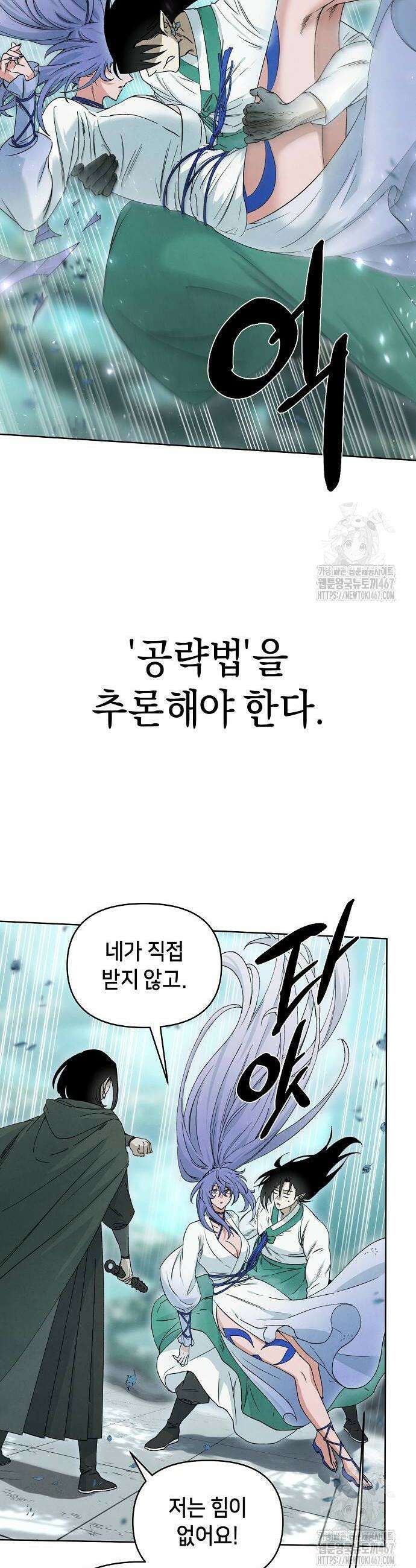 망겜으로 기사회생 20화 8