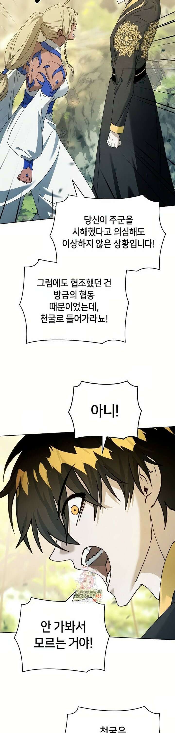 망겜으로 기사회생 26화 2