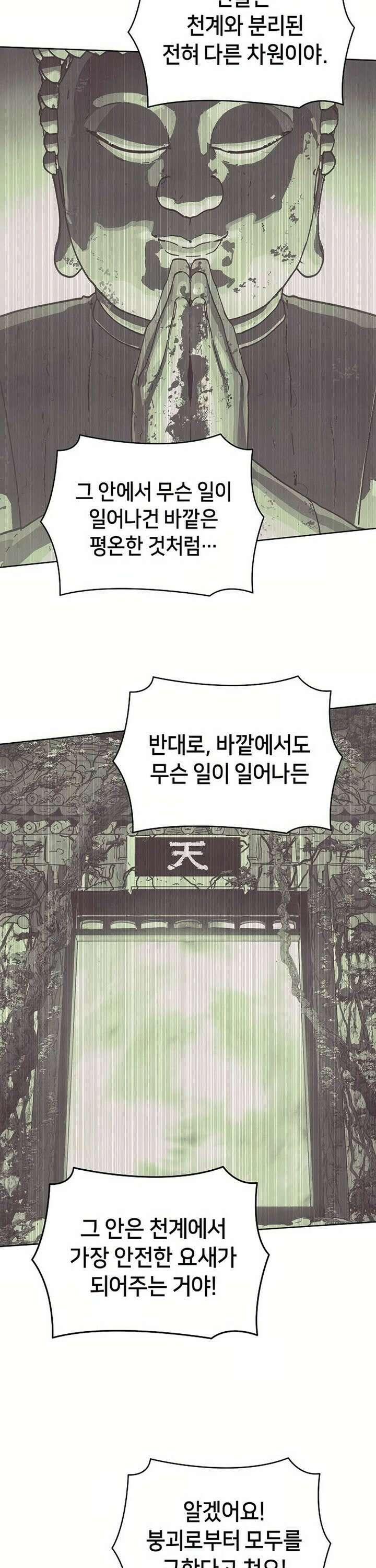 망겜으로 기사회생 26화 3