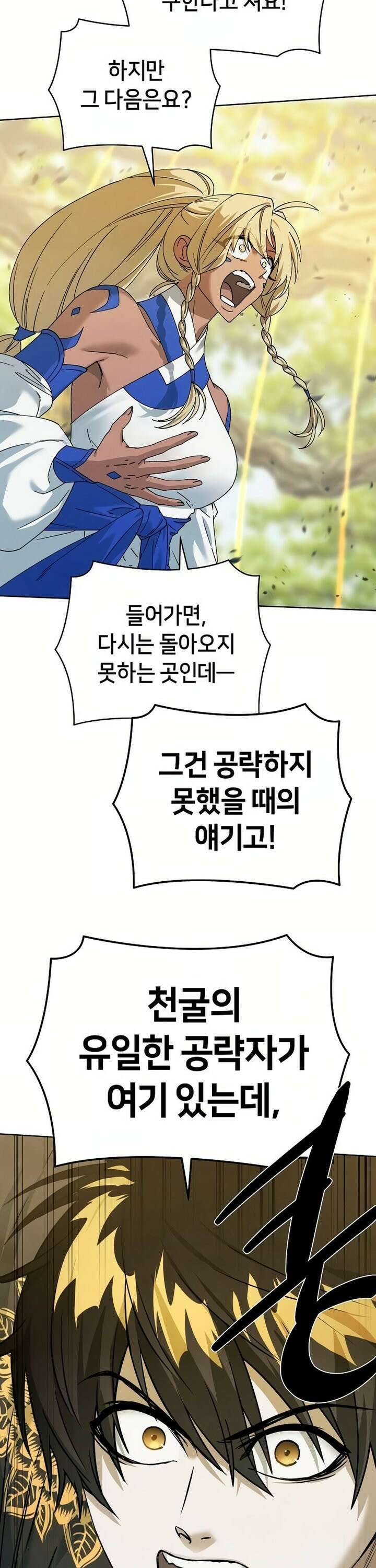 망겜으로 기사회생 26화 4