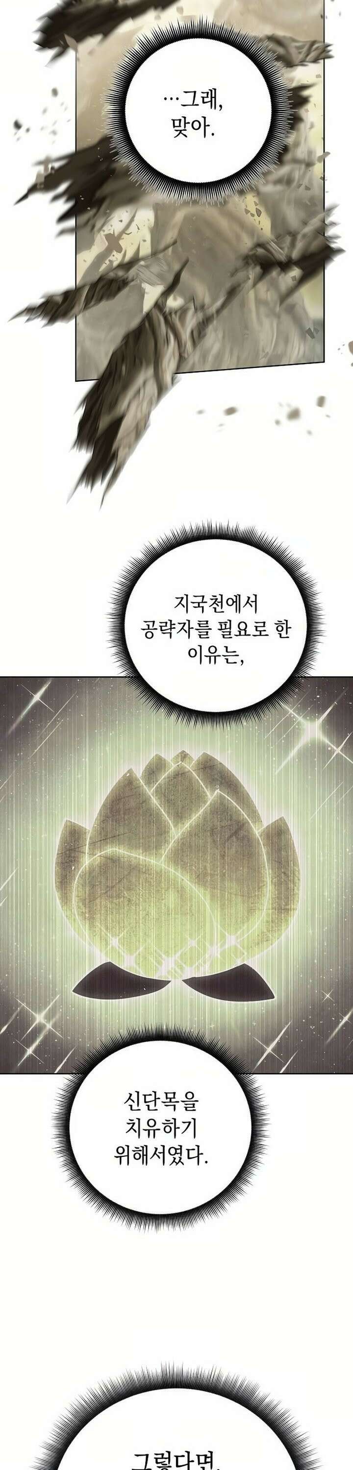 망겜으로 기사회생 26화 6