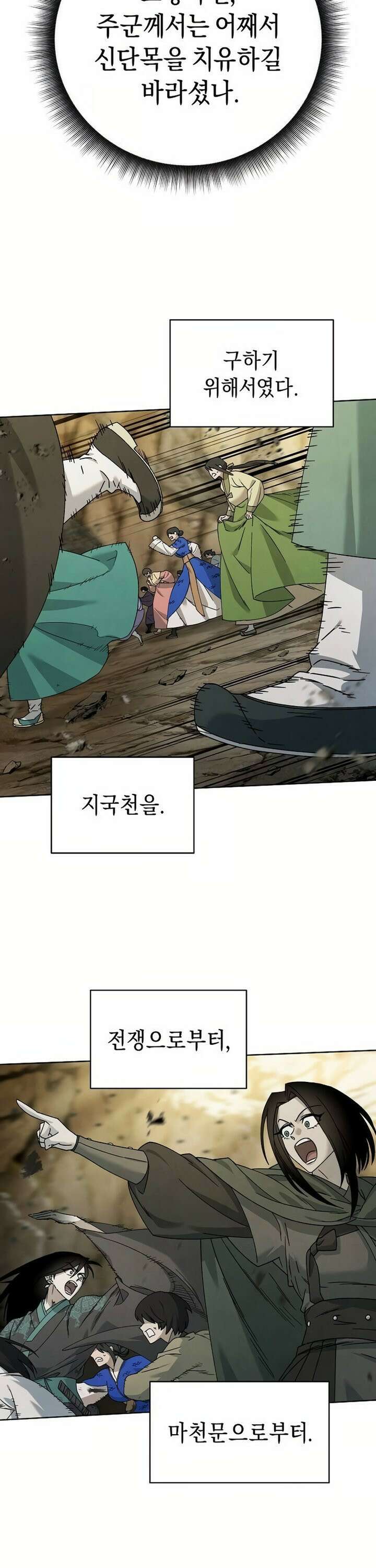 망겜으로 기사회생 26화 7