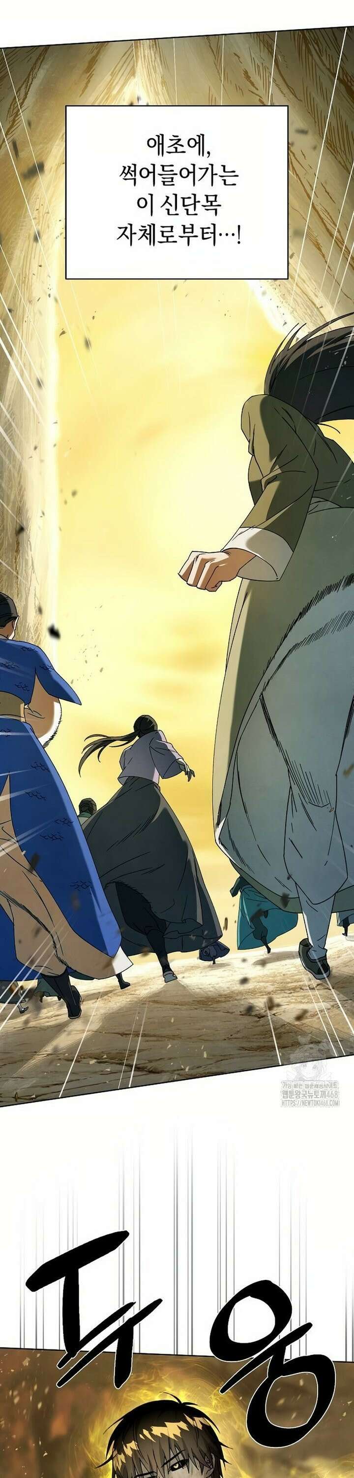 망겜으로 기사회생 26화 8