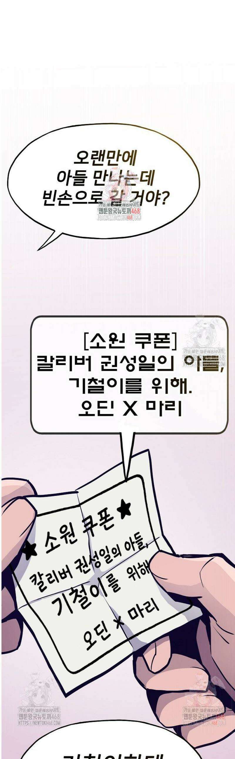 전생자(카카오)(카카오) 130화 1