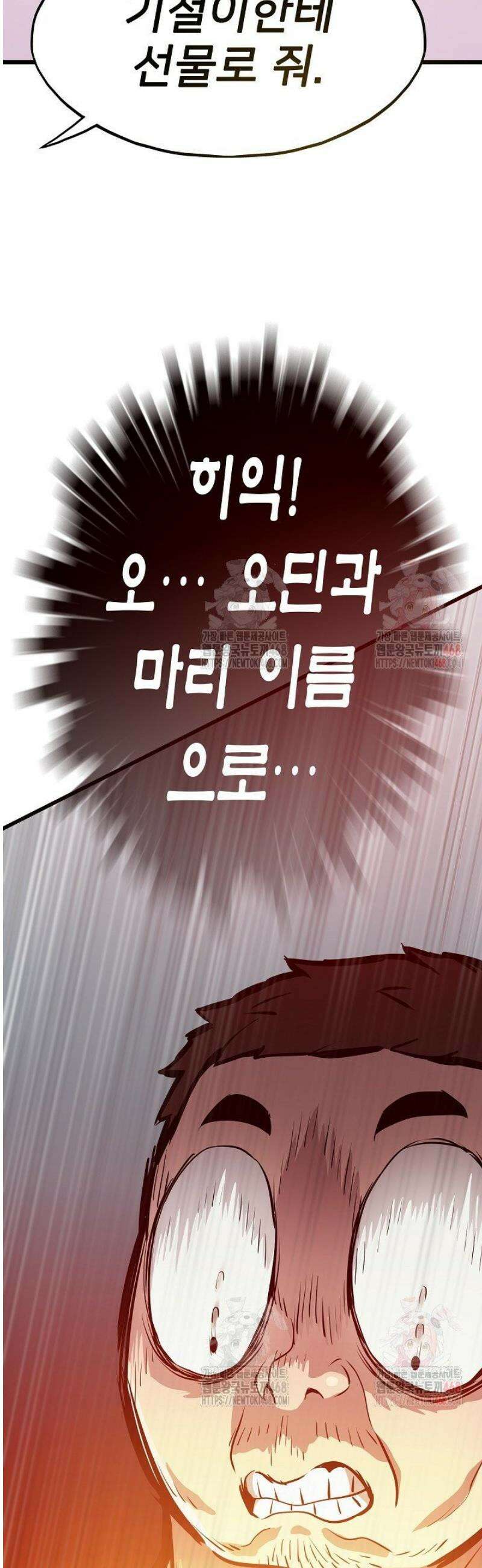 전생자(카카오)(카카오) 130화 2