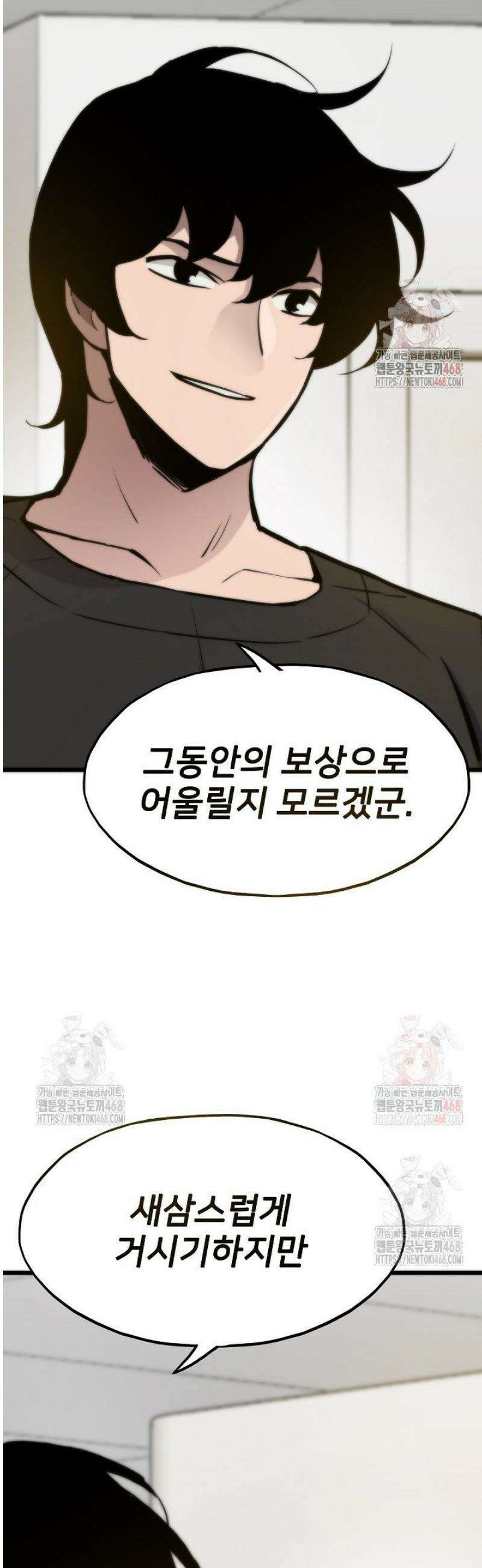 전생자(카카오)(카카오) 130화 5