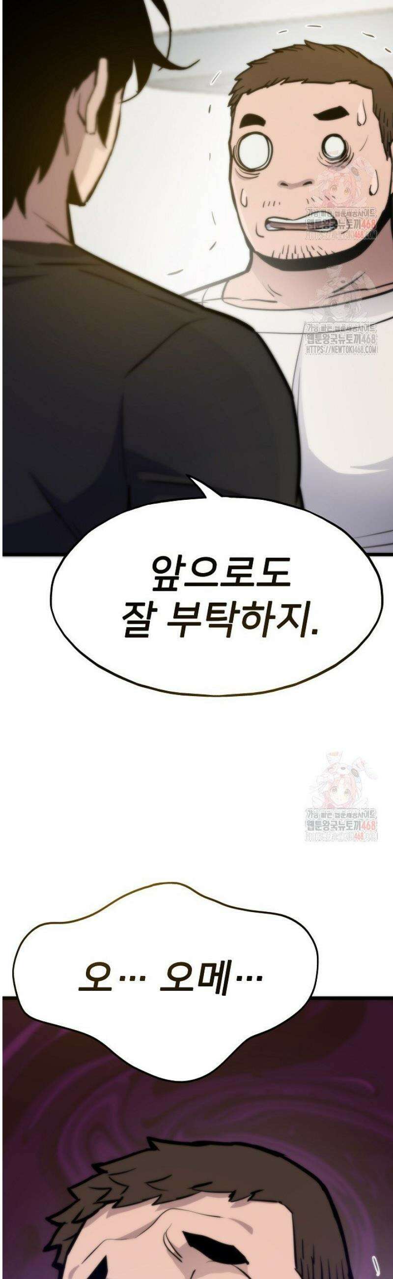 전생자(카카오)(카카오) 130화 6