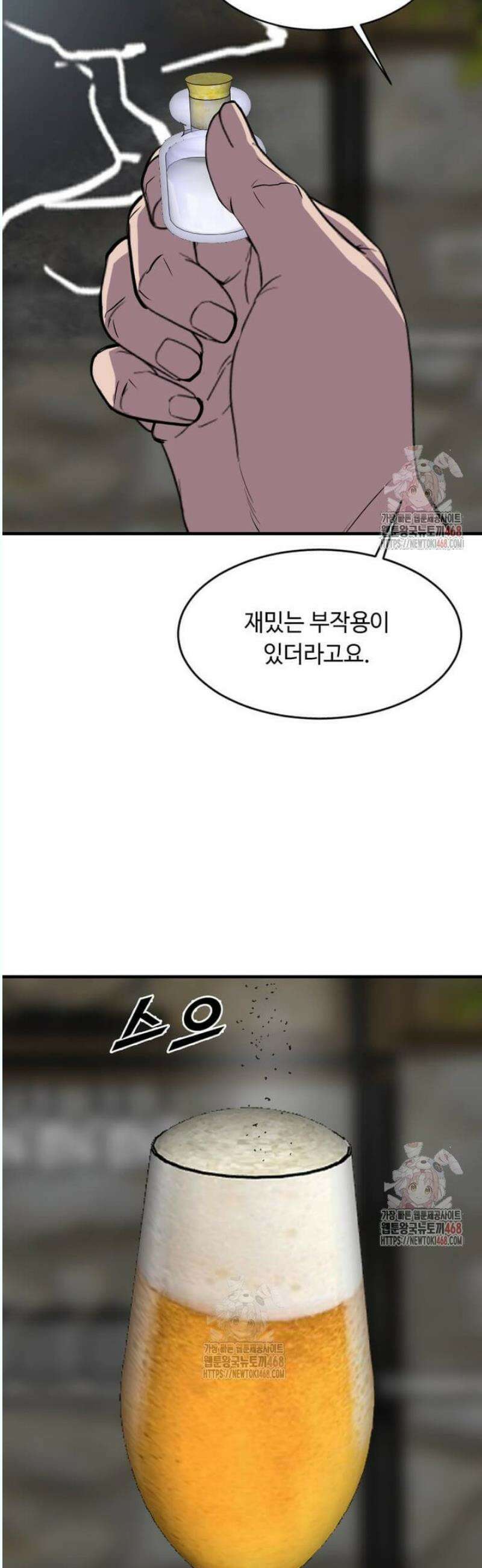 다른 세계에서 주워왔습니다 268화 18