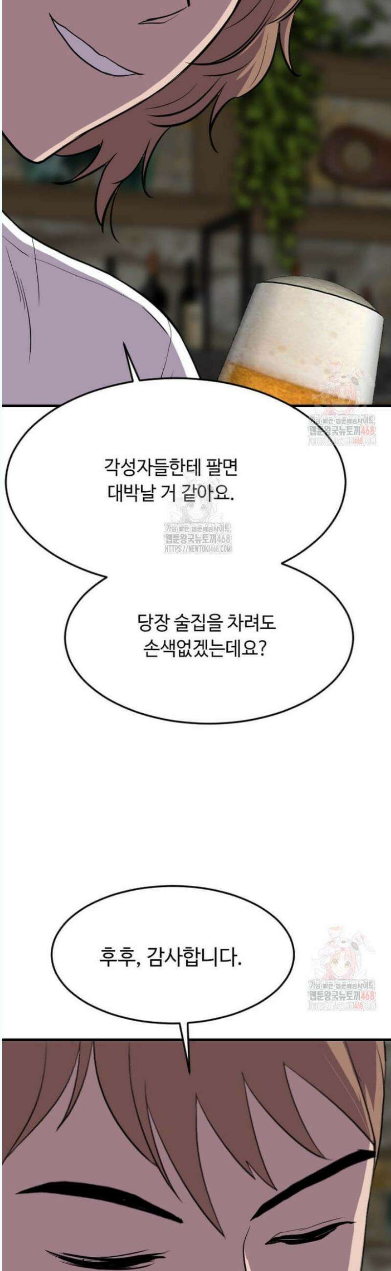 다른 세계에서 주워왔습니다 268화 22