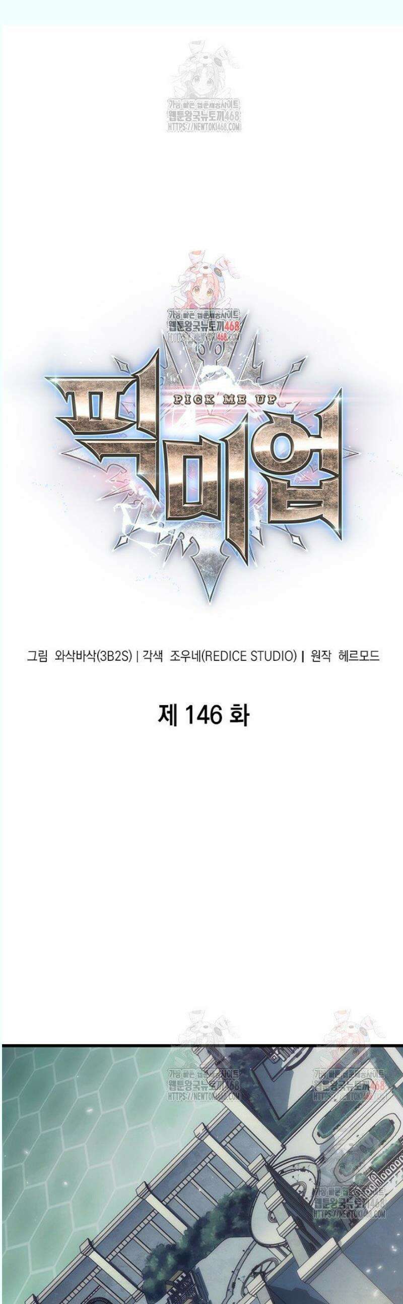 픽 미 업! 146화 1