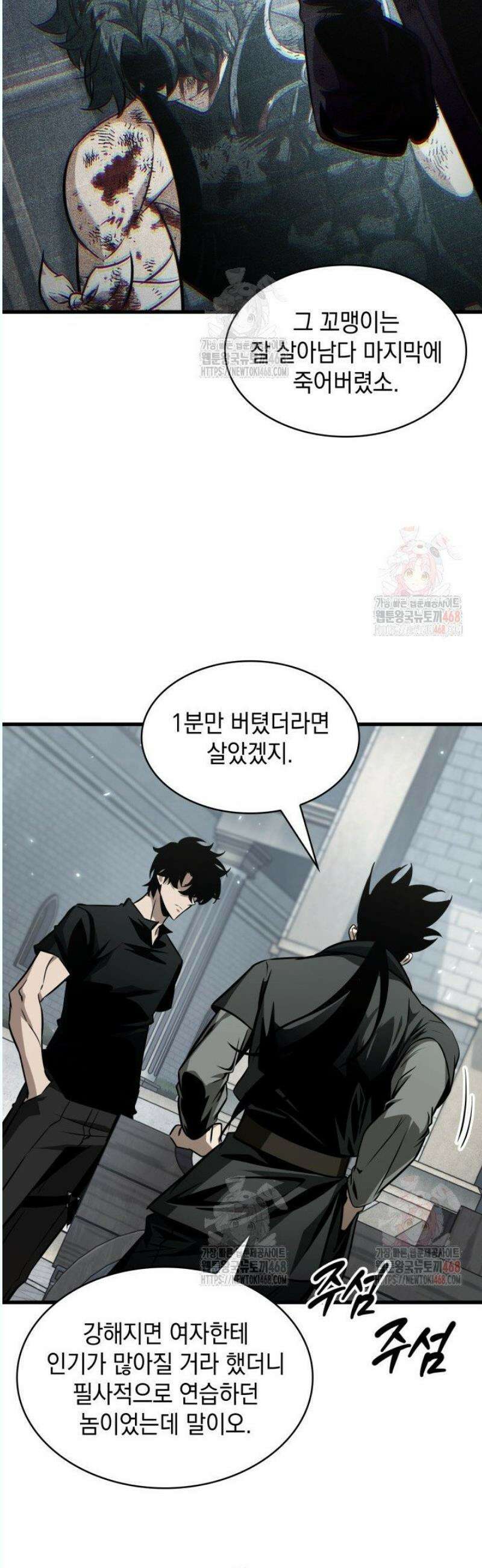 픽 미 업! 146화 6