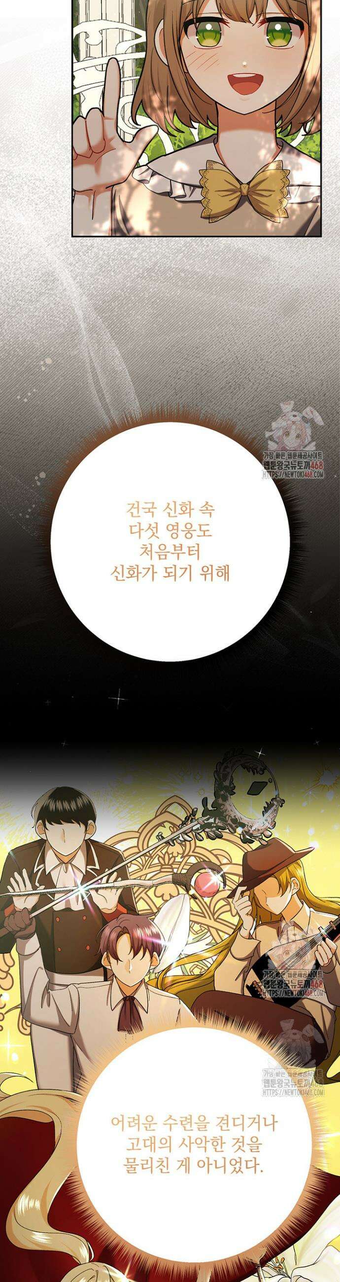 한 줄짜리 영애였을 터 231화 5