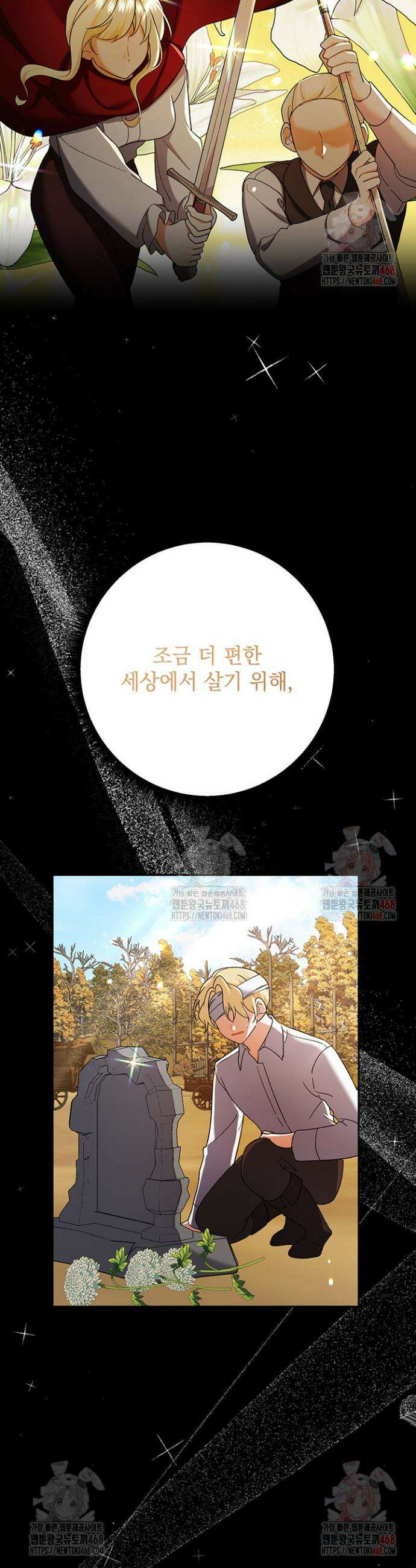 한 줄짜리 영애였을 터 231화 6