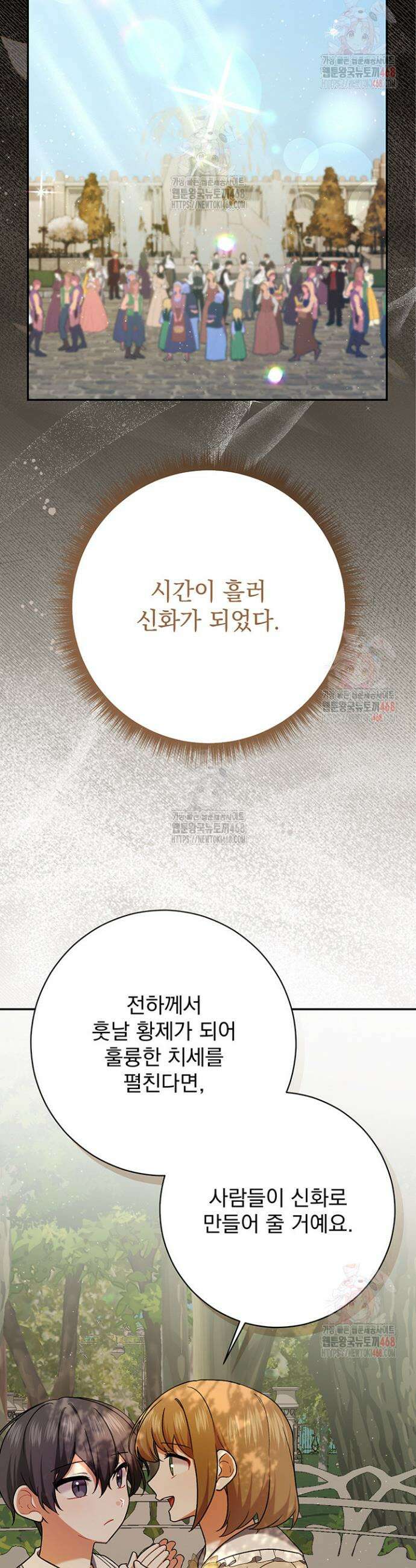 한 줄짜리 영애였을 터 231화 8