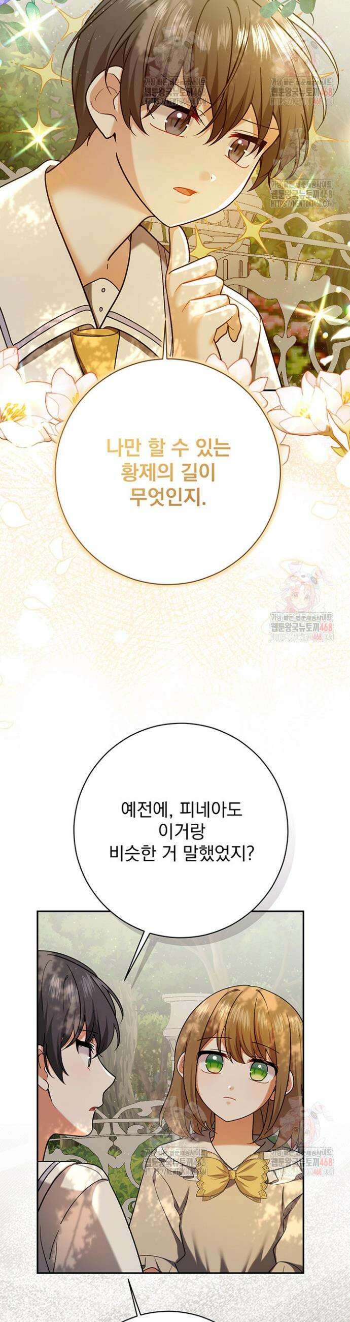 한 줄짜리 영애였을 터 231화 10