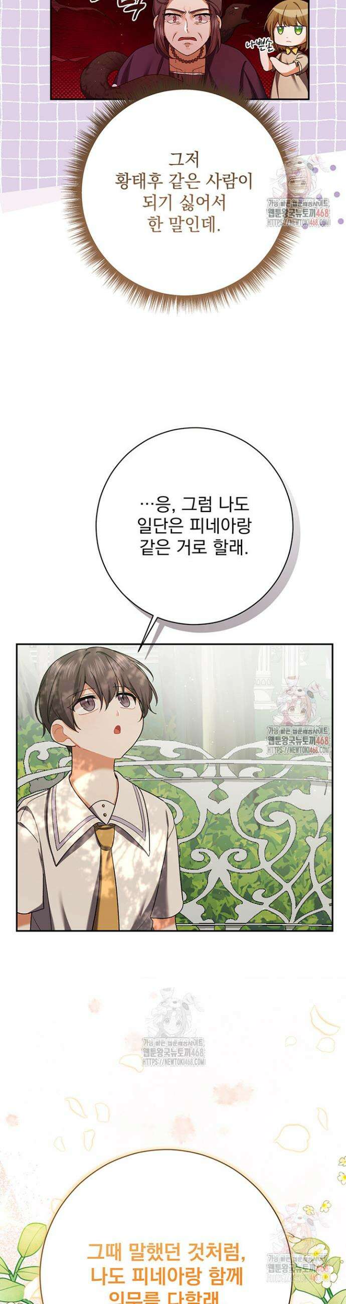 한 줄짜리 영애였을 터 231화 14