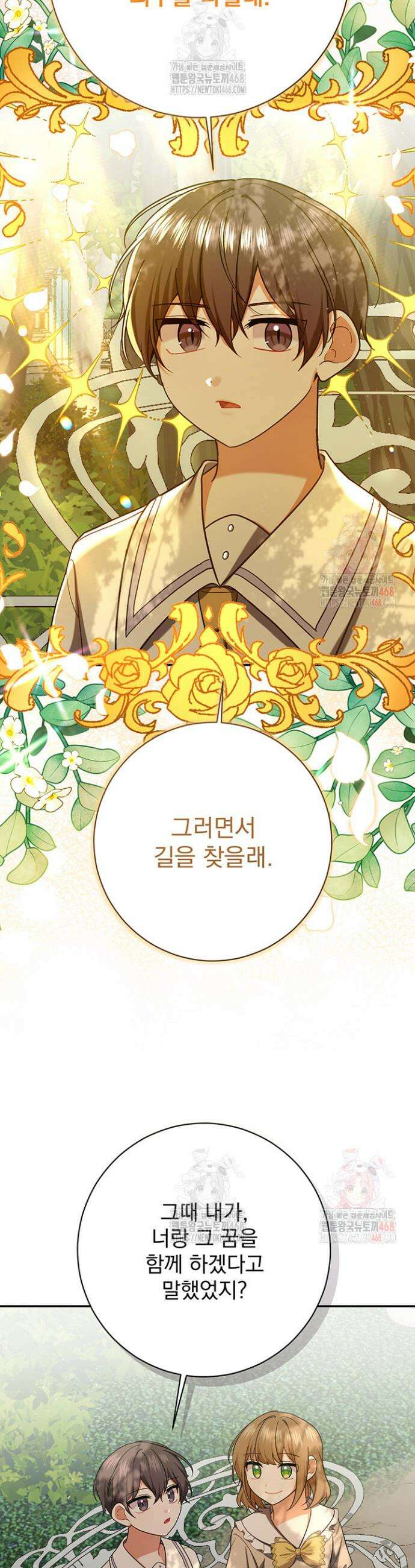 한 줄짜리 영애였을 터 231화 15