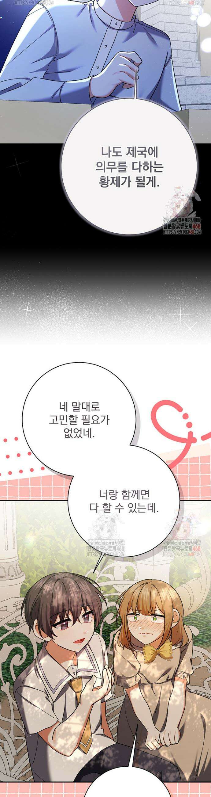 한 줄짜리 영애였을 터 231화 17