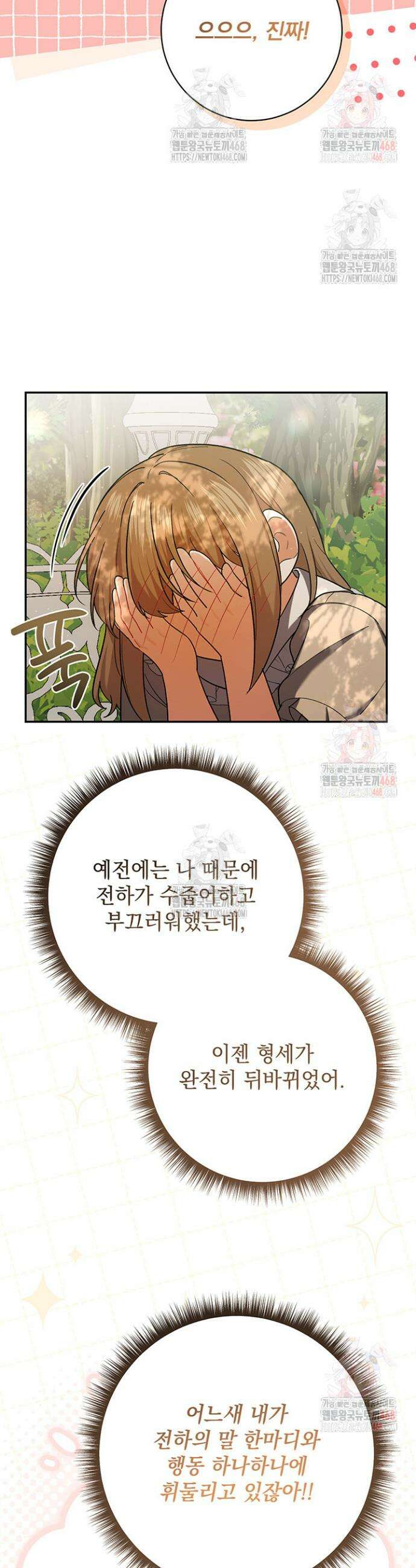 한 줄짜리 영애였을 터 231화 18