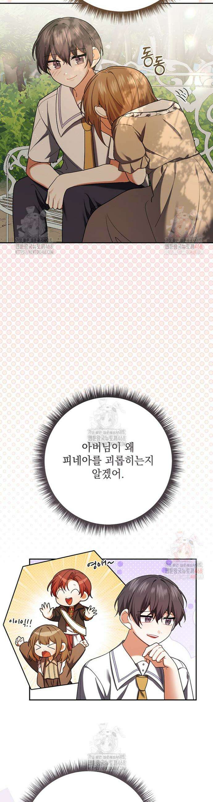 한 줄짜리 영애였을 터 231화 19