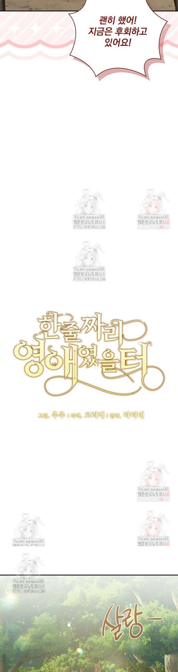한 줄짜리 영애였을 터 231화 21