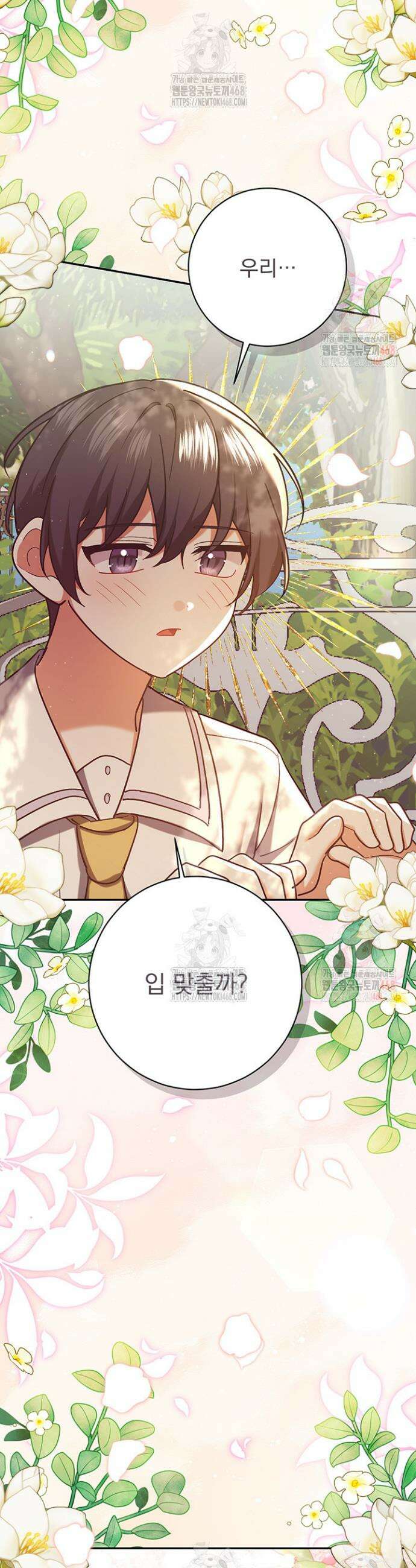 한 줄짜리 영애였을 터 231화 24