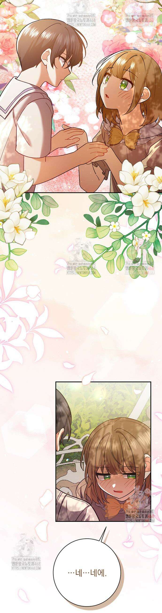 한 줄짜리 영애였을 터 231화 25