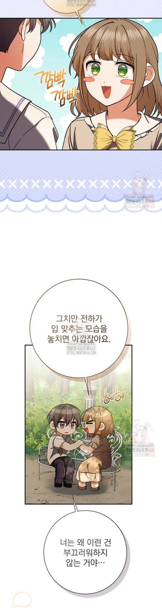 한 줄짜리 영애였을 터 231화 29