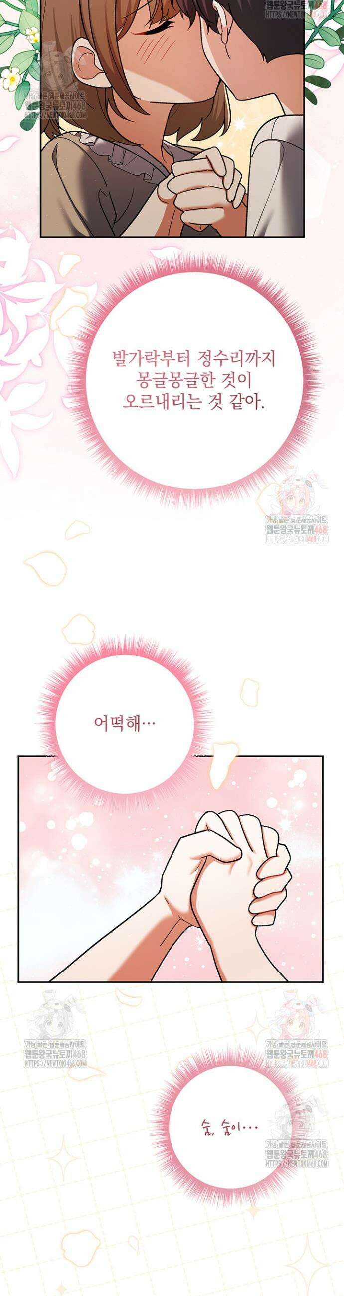 한 줄짜리 영애였을 터 231화 32
